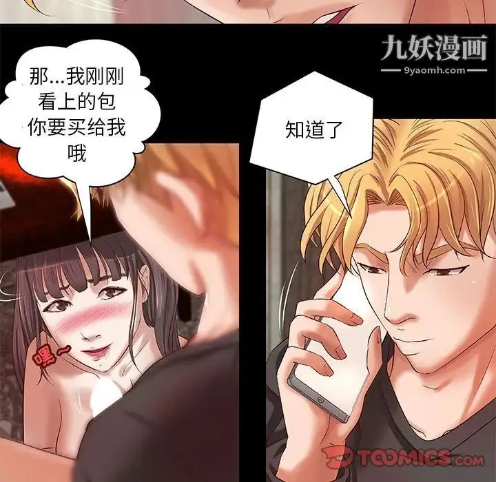 小说家的暧昧 - 第16话 - page 44