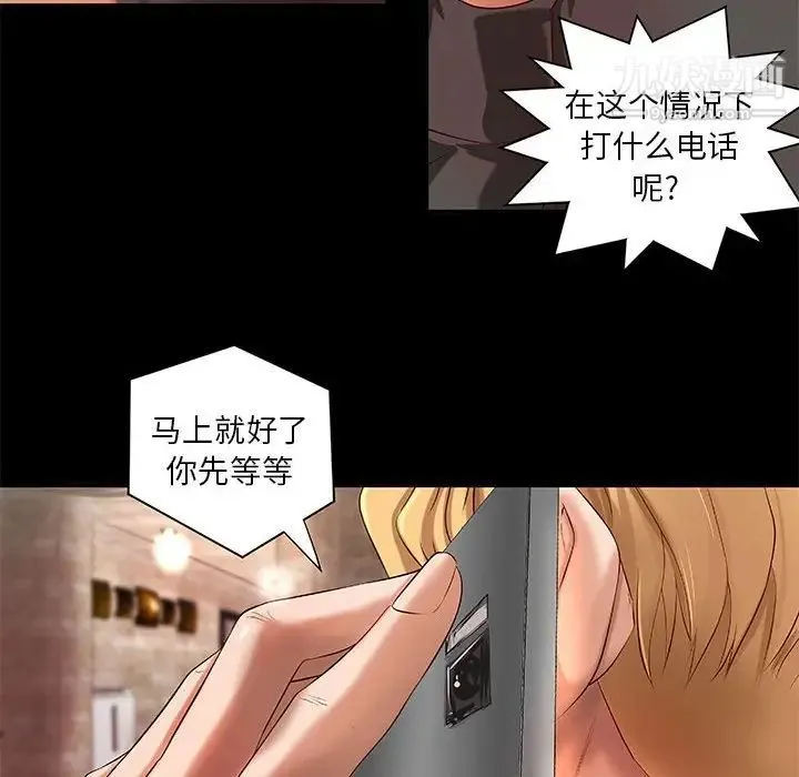 小说家的暧昧 - 第16话 - page 45