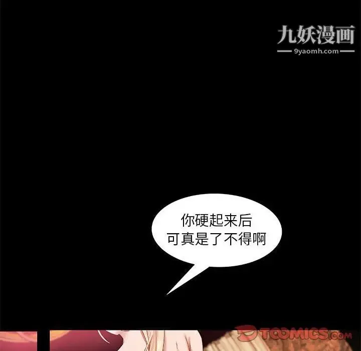小说家的暧昧 - 第16话 - page 50