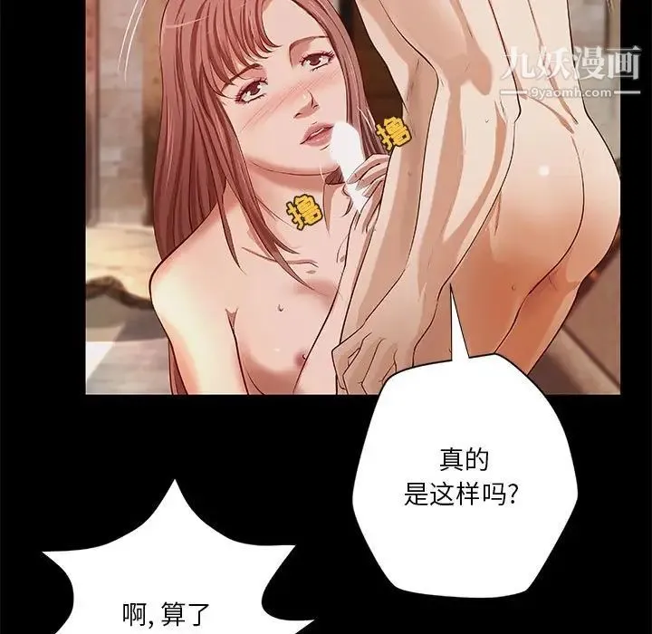 小说家的暧昧 - 第38话 - page 7