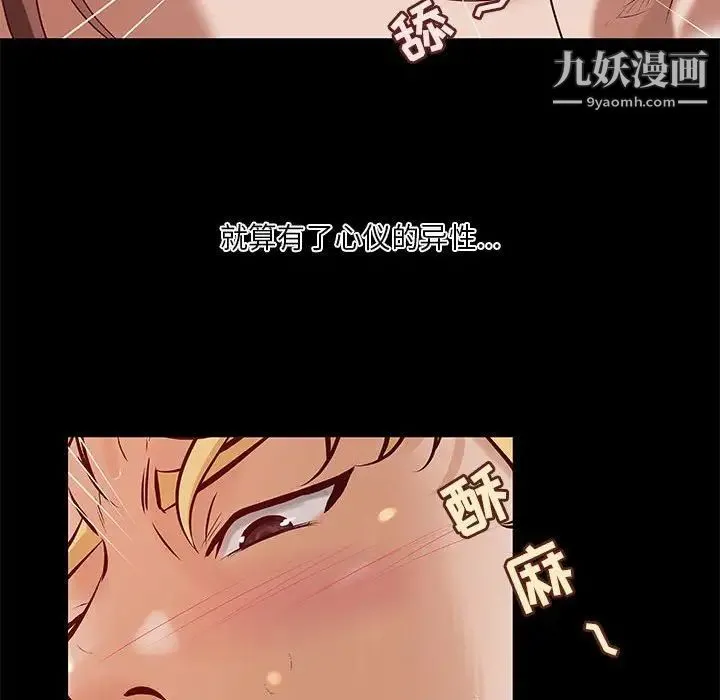小说家的暧昧 - 第38话 - page 13