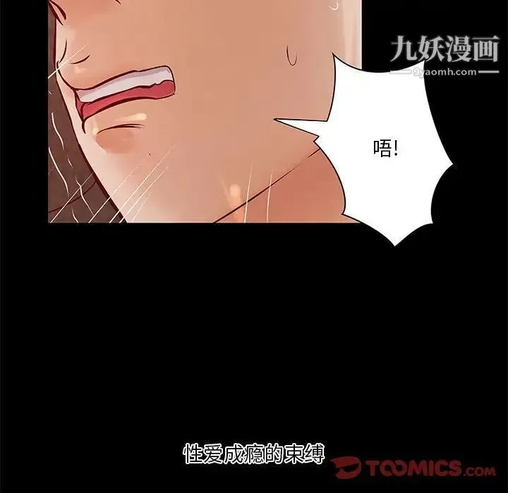 小说家的暧昧 - 第38话 - page 14