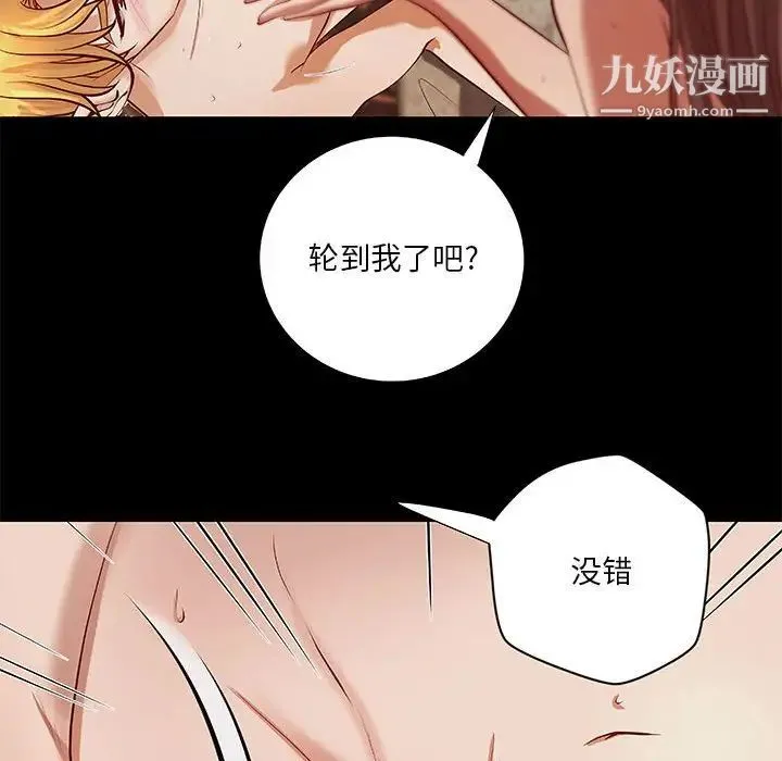 小说家的暧昧 - 第38话 - page 27