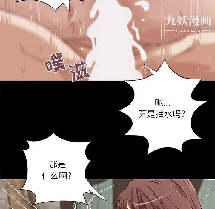 小说家的暧昧 - 第38话 - page 49