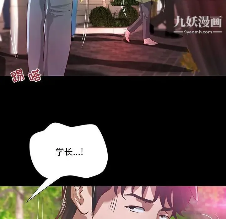 小说家的暧昧 - 第38话 - page 71
