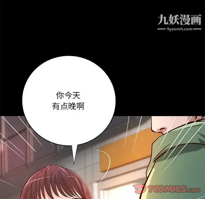 小说家的暧昧 - 第38话 - page 74