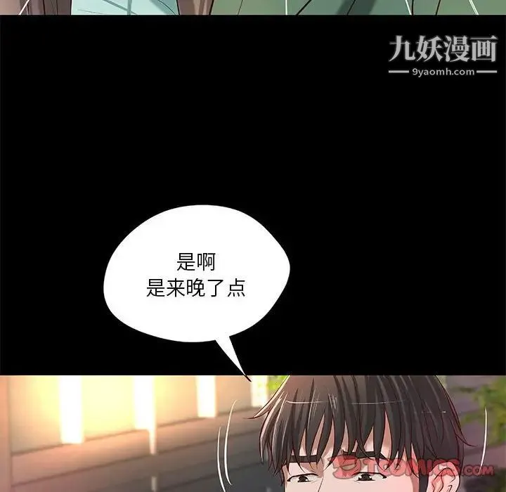 小说家的暧昧 - 第38话 - page 76