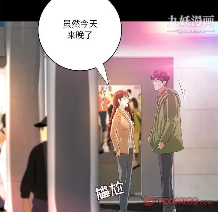 小说家的暧昧 - 第38话 - page 78