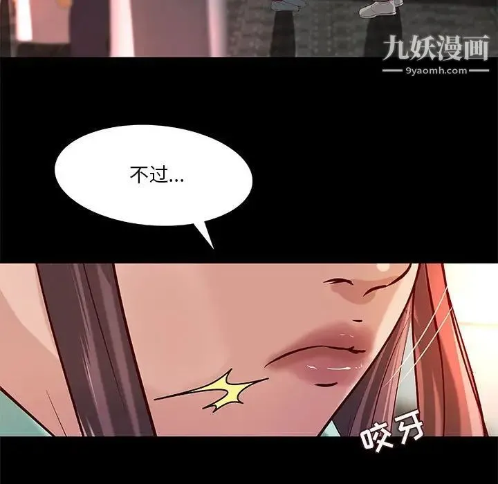 小说家的暧昧 - 第38话 - page 79