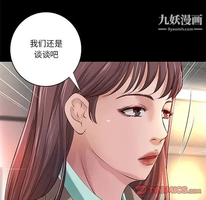 小说家的暧昧 - 第38话 - page 80