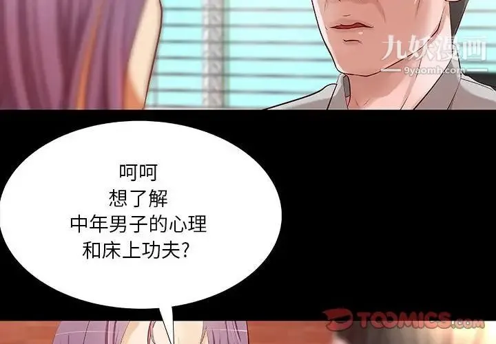 小说家的暧昧 - 第34话 - page 2