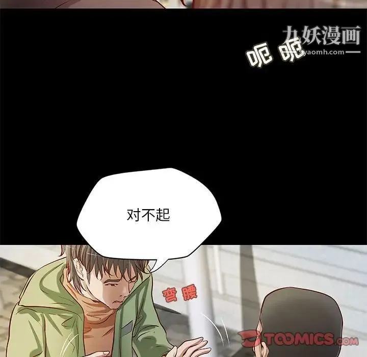 小说家的暧昧 - 第34话 - page 26
