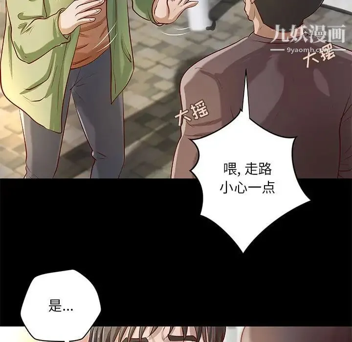 小说家的暧昧 - 第34话 - page 27