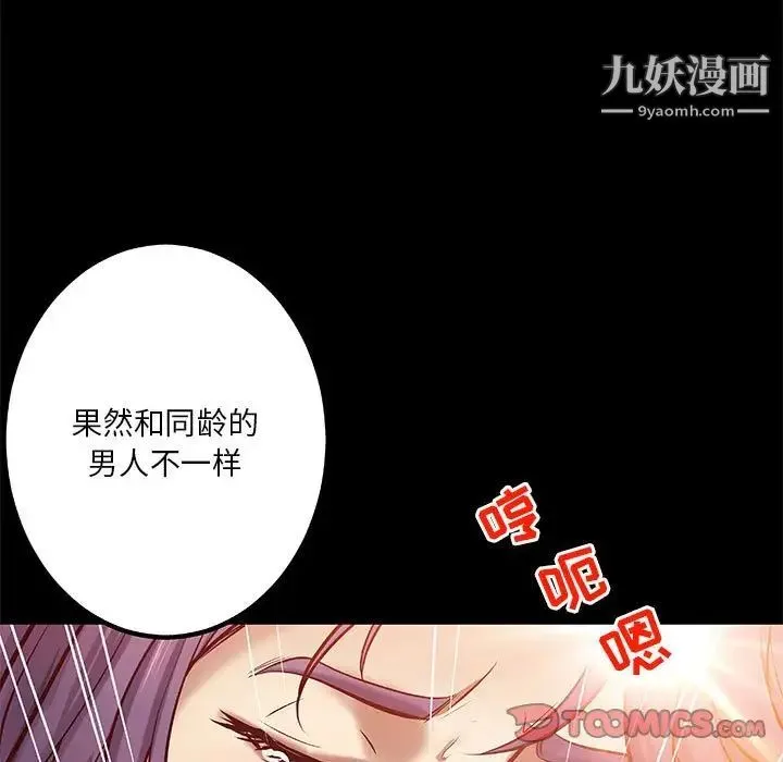 小说家的暧昧 - 第34话 - page 40