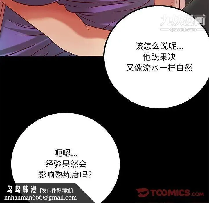 小说家的暧昧 - 第34话 - page 42