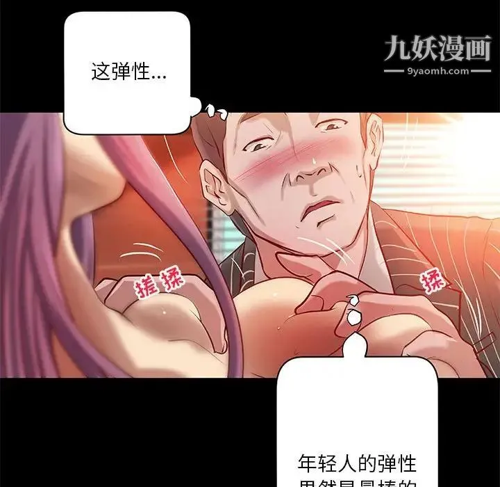 小说家的暧昧 - 第34话 - page 49