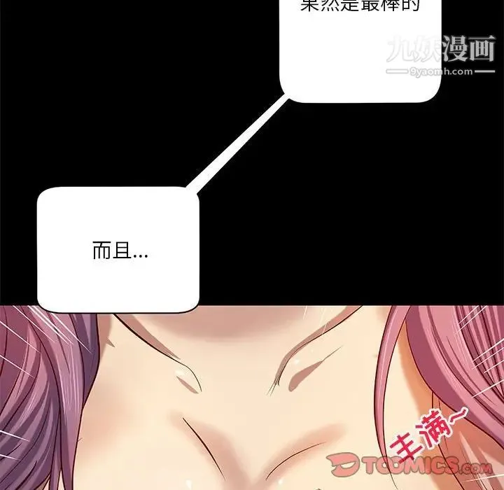 小说家的暧昧 - 第34话 - page 50