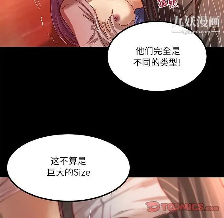 小说家的暧昧 - 第34话 - page 56