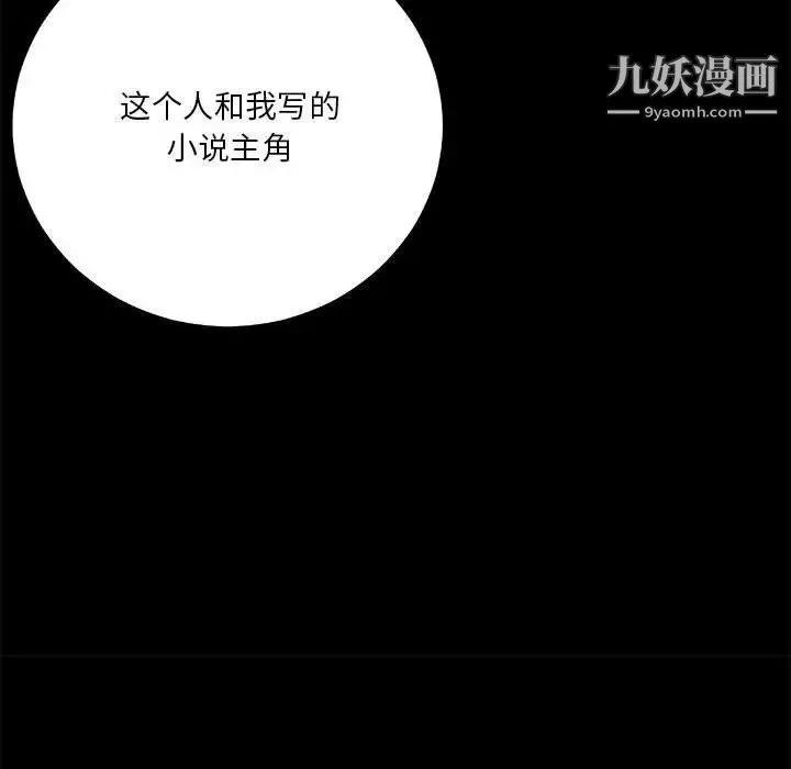 小说家的暧昧 - 第34话 - page 63