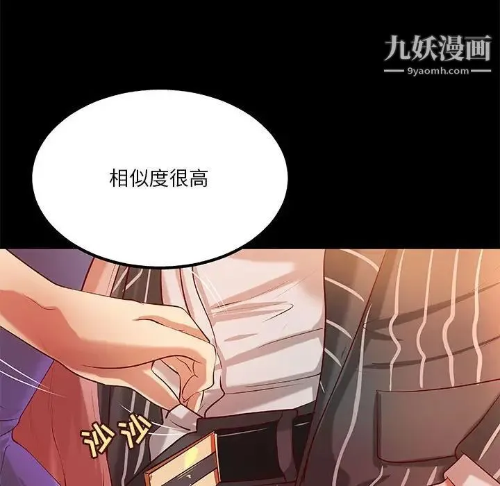 小说家的暧昧 - 第34话 - page 65