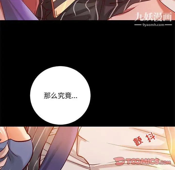 小说家的暧昧 - 第34话 - page 66