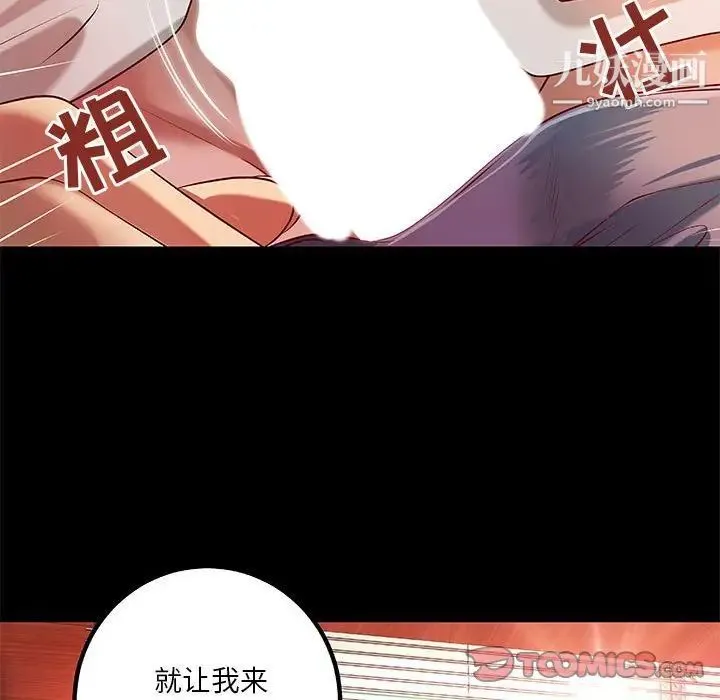 小说家的暧昧 - 第34话 - page 70