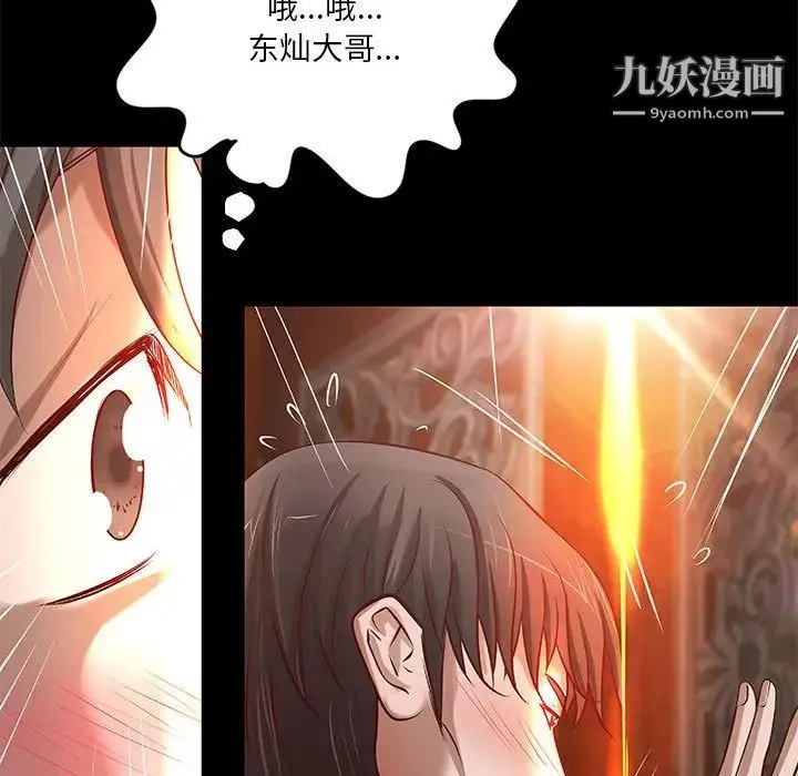 小说家的暧昧 - 第34话 - page 73