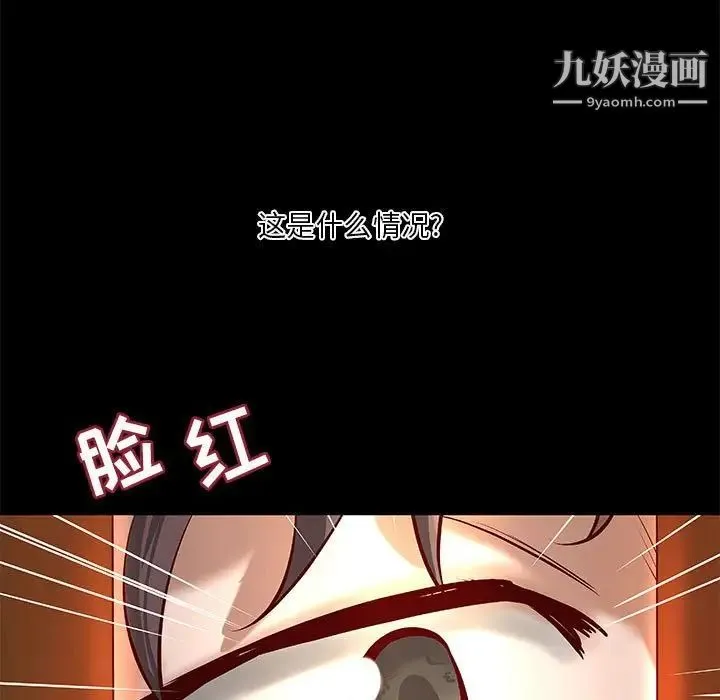 小说家的暧昧 - 第34话 - page 75