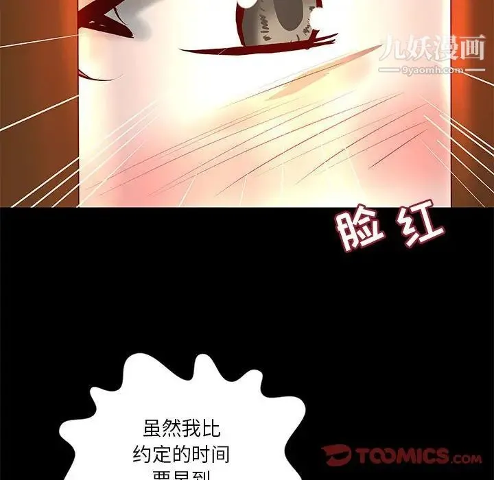 小说家的暧昧 - 第34话 - page 76