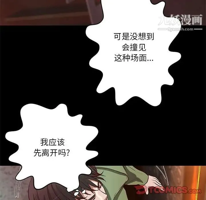 小说家的暧昧 - 第34话 - page 78