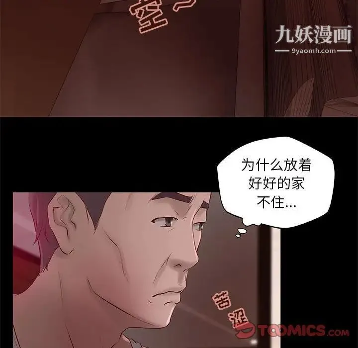 小说家的暧昧 - 第5话 - page 30