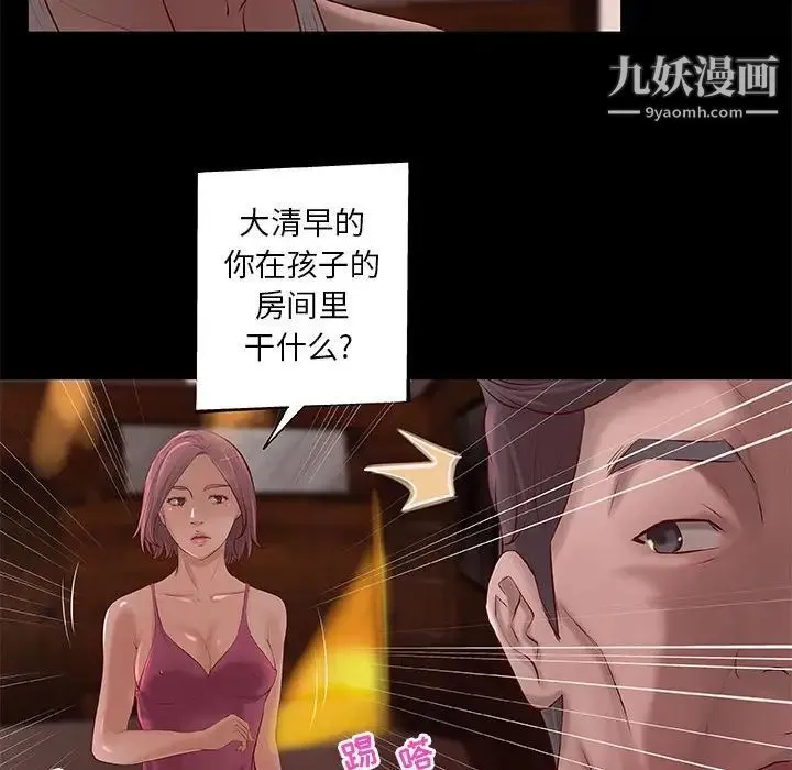 小说家的暧昧 - 第5话 - page 31