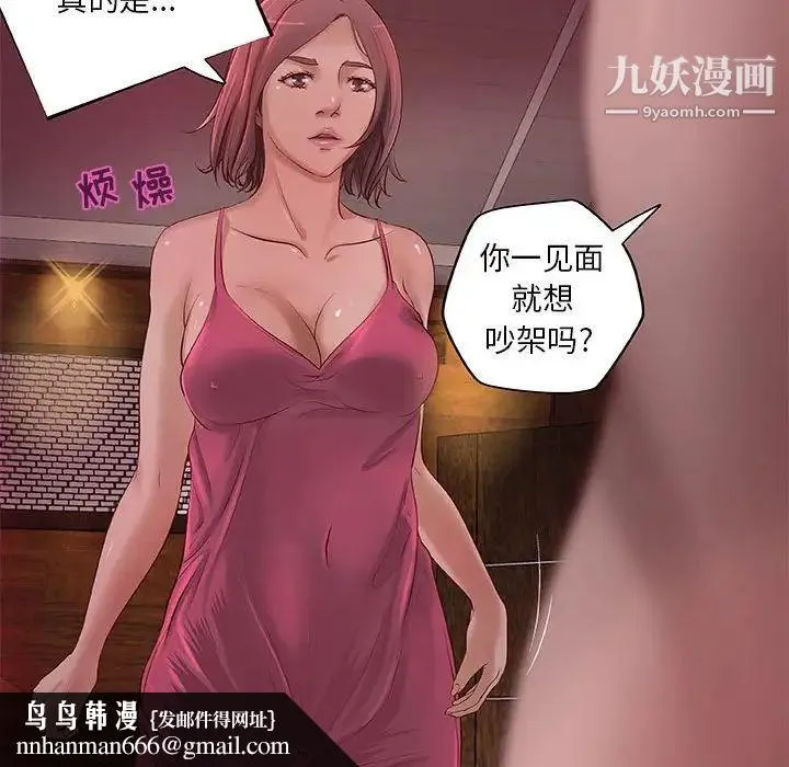 小说家的暧昧 - 第5话 - page 33