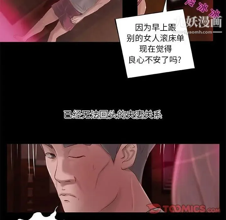 小说家的暧昧 - 第5话 - page 36