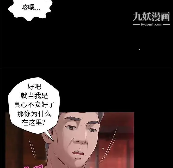 小说家的暧昧 - 第5话 - page 37