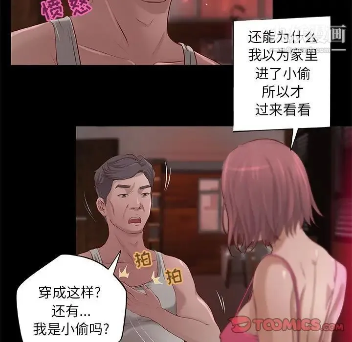 小说家的暧昧 - 第5话 - page 38