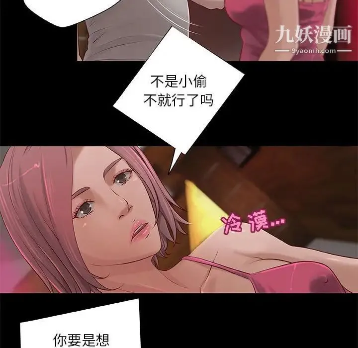 小说家的暧昧 - 第5话 - page 39
