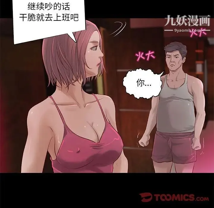 小说家的暧昧 - 第5话 - page 40