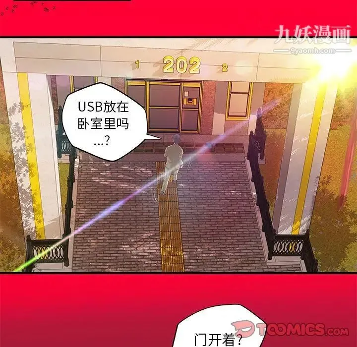 小说家的暧昧 - 第5话 - page 44