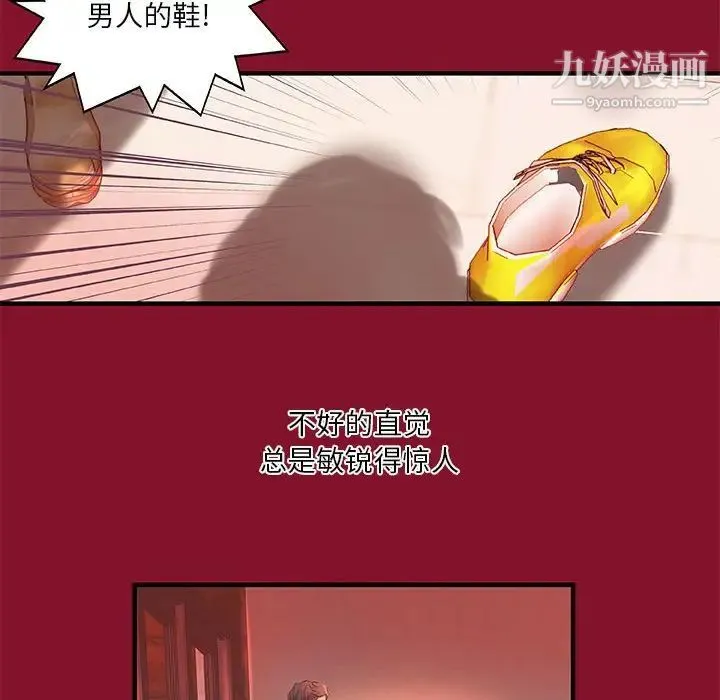 小说家的暧昧 - 第5话 - page 47