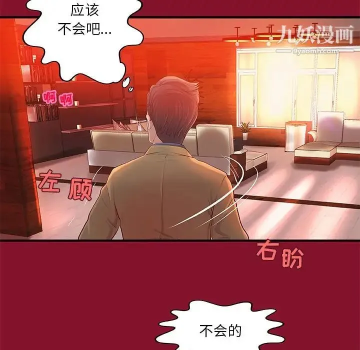 小说家的暧昧 - 第5话 - page 49