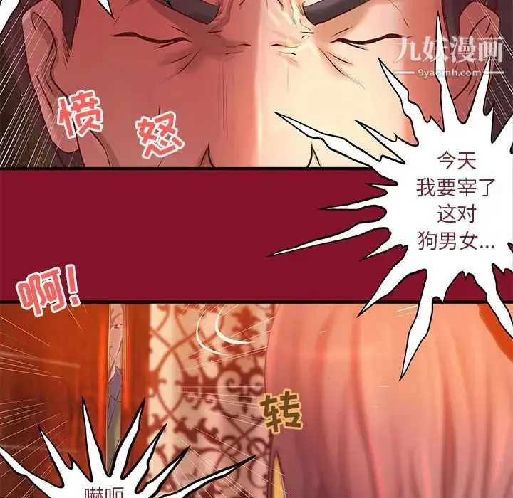 小说家的暧昧 - 第5话 - page 61