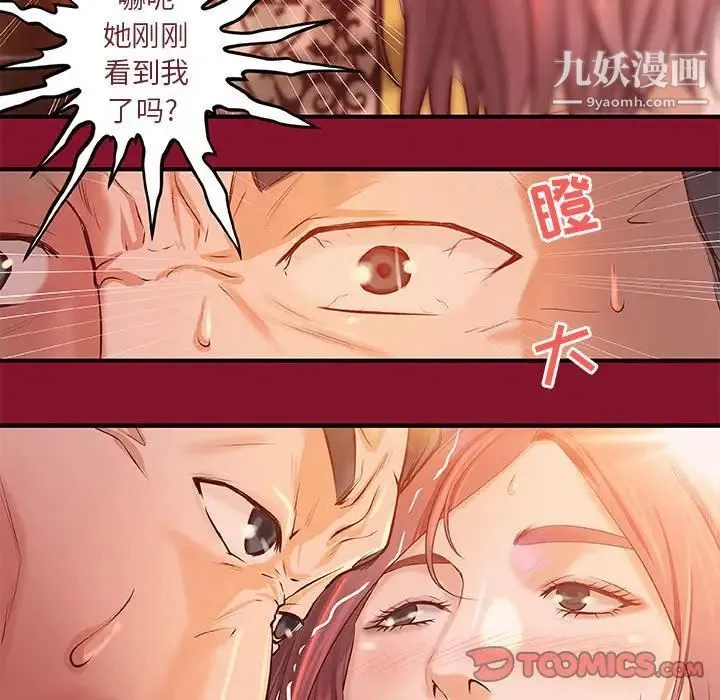 小说家的暧昧 - 第5话 - page 62