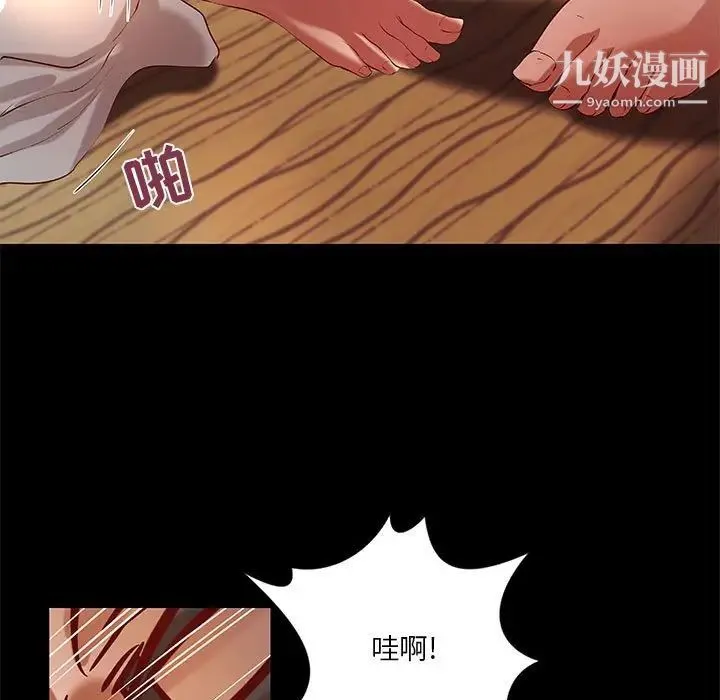 小说家的暧昧 - 第43话 - page 7
