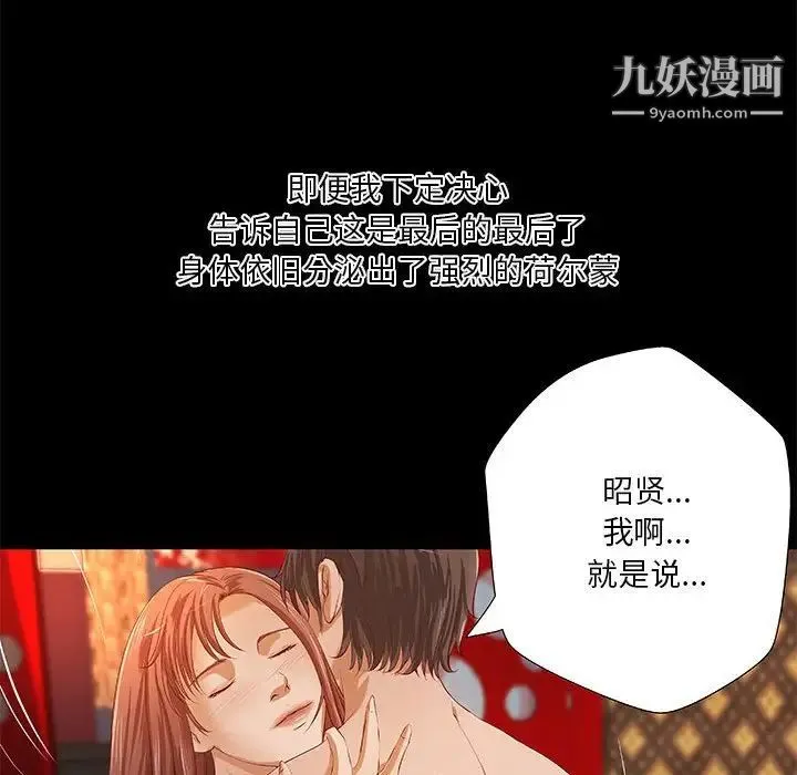 小说家的暧昧 - 第43话 - page 11
