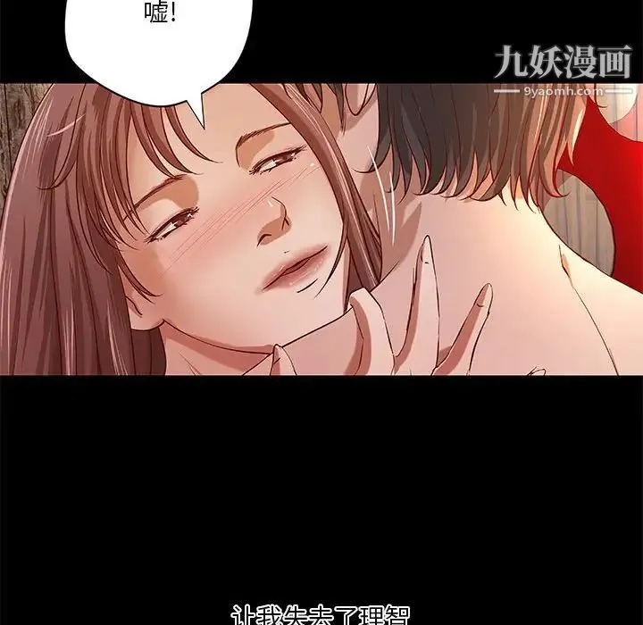 小说家的暧昧 - 第43话 - page 13