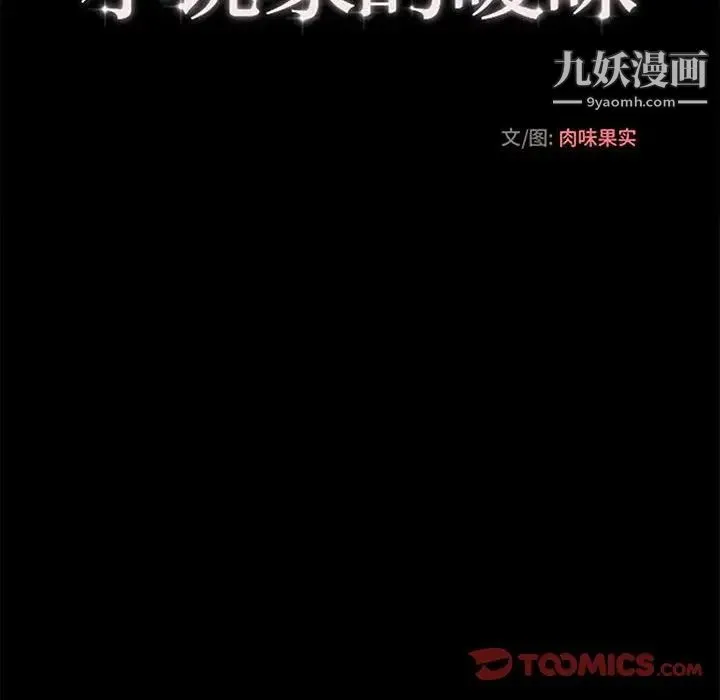 小说家的暧昧 - 第43话 - page 32