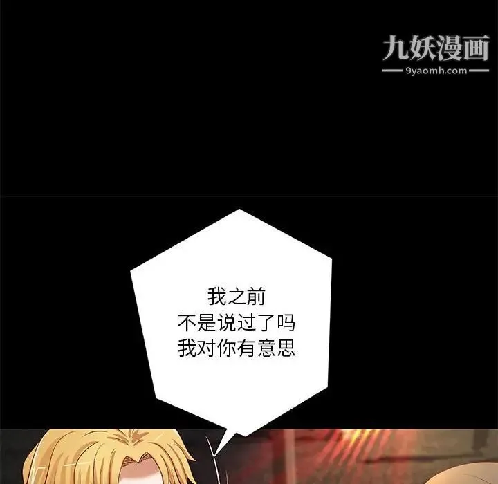 小说家的暧昧 - 第43话 - page 37