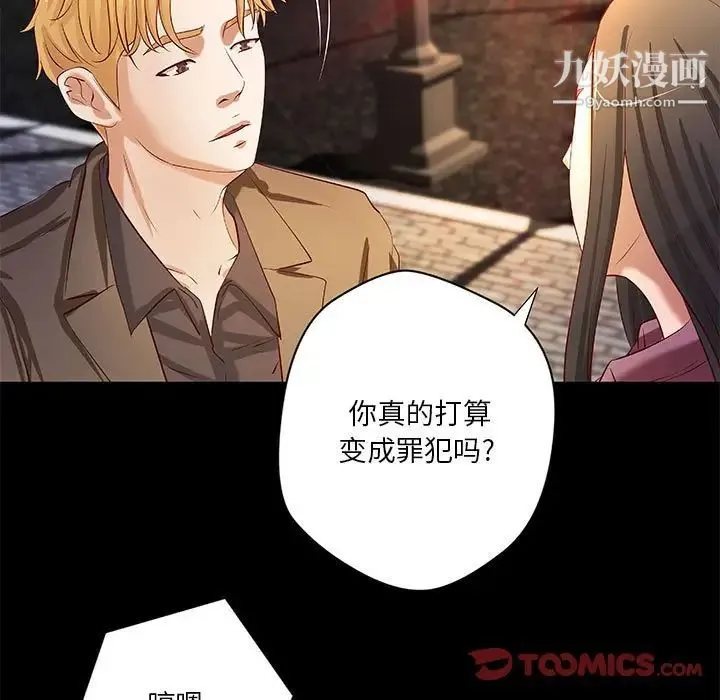 小说家的暧昧 - 第43话 - page 38