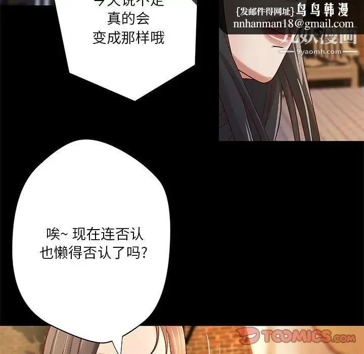小说家的暧昧 - 第43话 - page 40